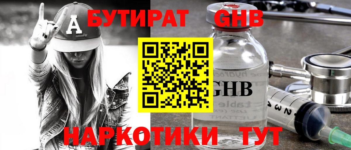 Донской  Бутират  Вход с VPN  БУТИРАТ GHB 