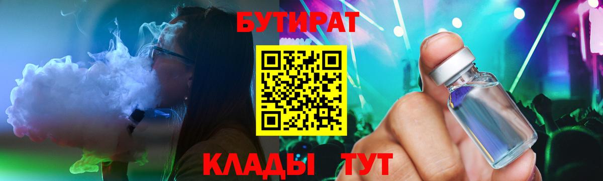 БУТИРАТ 1.4BDO Донской