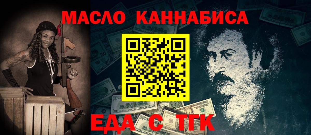Еда ТГК конопля  Вход с VPN  Донской 