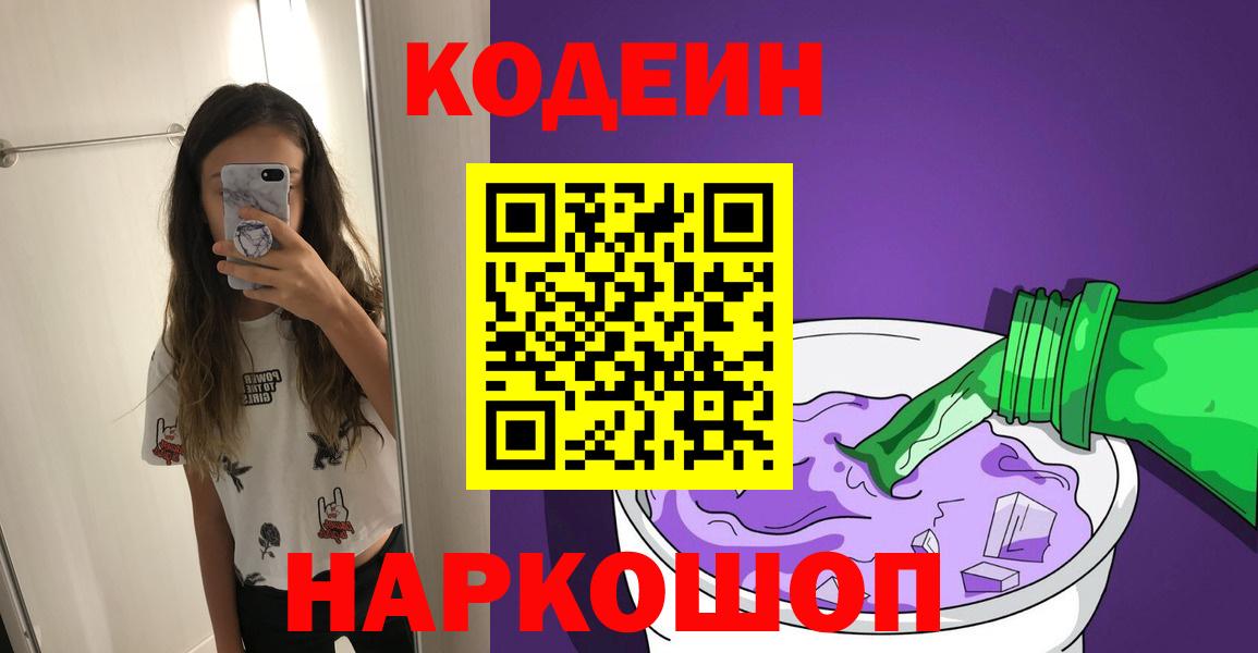 Кодеин Purple Drank Донской