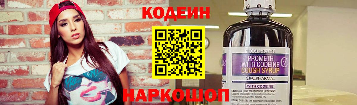 купить наркотики цена  Кодеин Purple Drank  Вход с VPN  Кодеин напиток Lean (лин)  Донской 