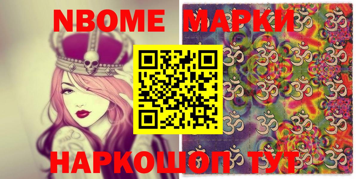 Марки NBOMe 1,5мг Донской
